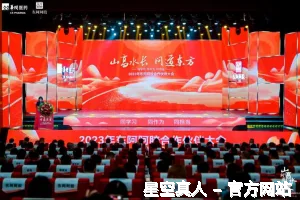 星空真人